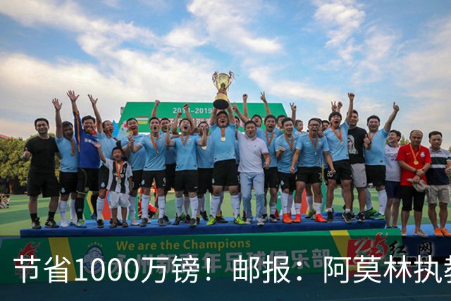 节省1000万镑！邮报：阿莫林执教米兰，将为曼联节省1000万赔偿金
